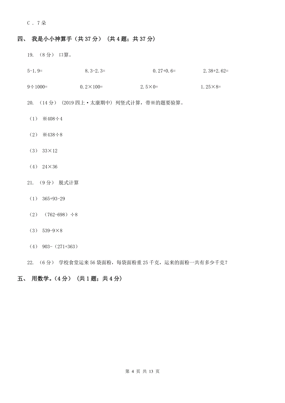 甘肃省平凉市三年级下学期数学期中试卷_第4页