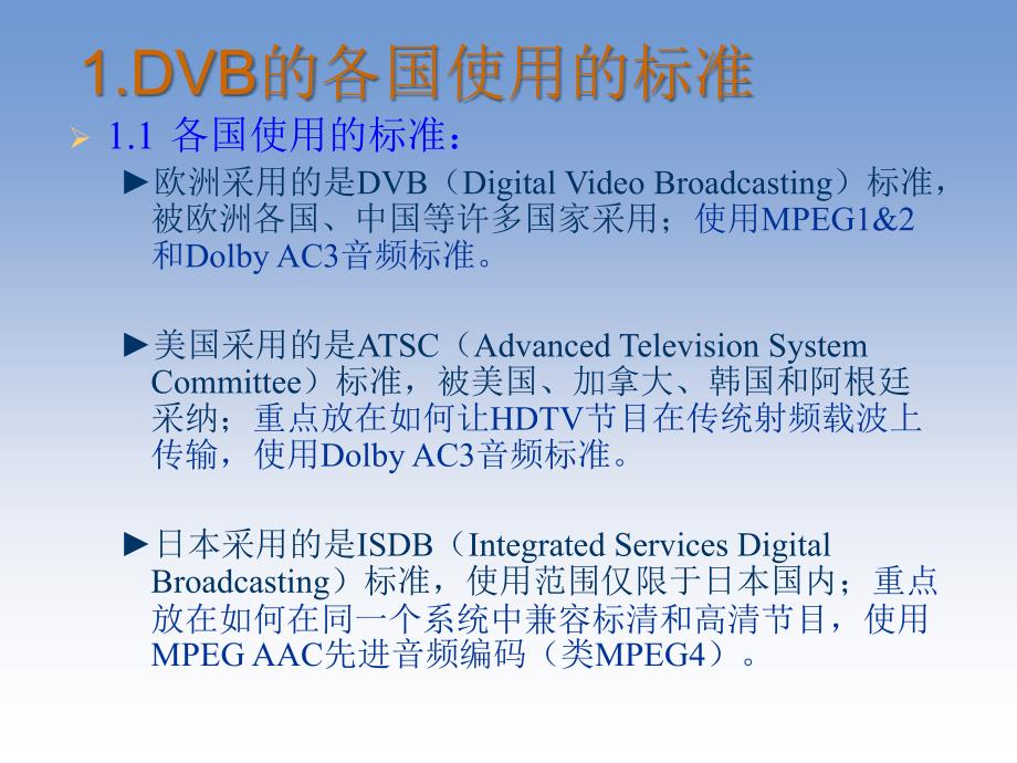 DVB系统简单介绍_第2页