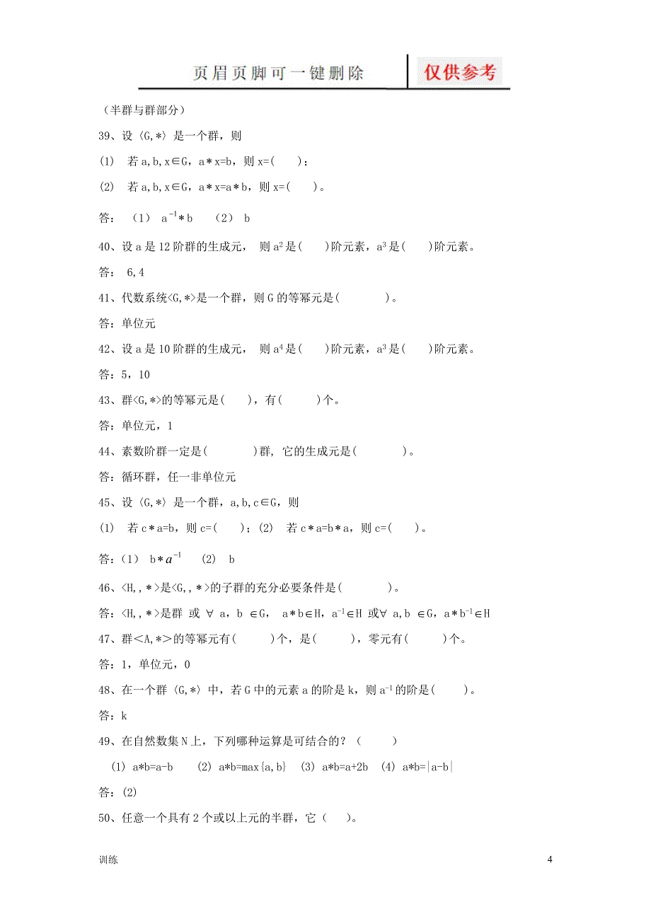 离散数学课后习题题型借鉴_第4页