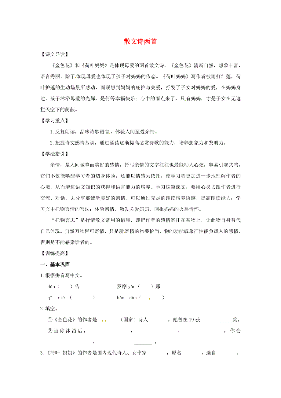 （季版）七年级语文上册第6课《散文诗两首》精品同步测试新人教版_第1页