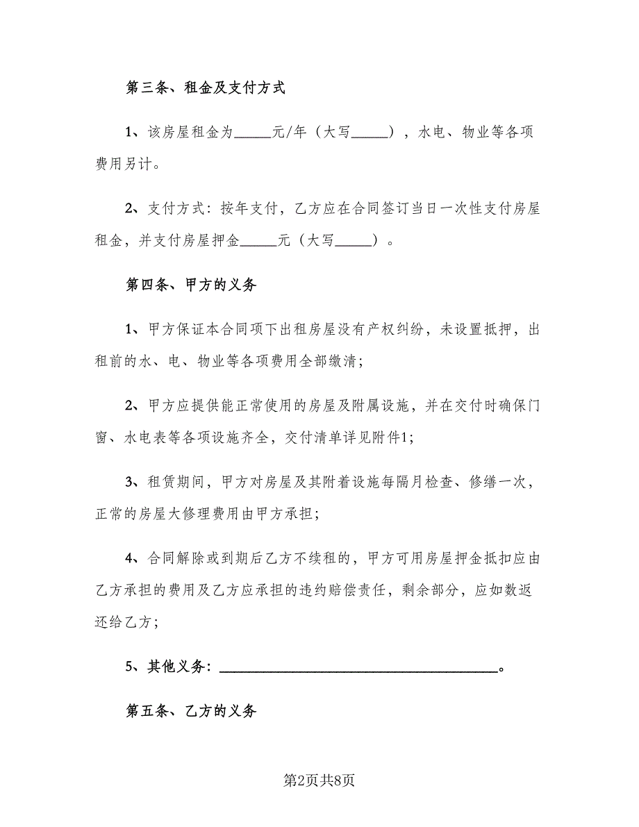 2023年租房协议简单版（二篇）_第2页