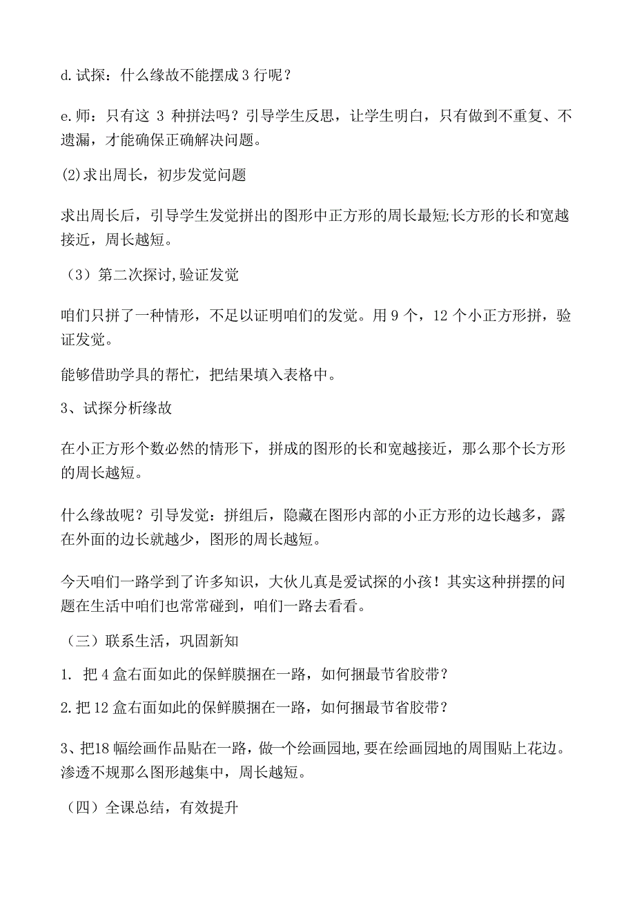 人教版小学数学三年级上册长方形和正方形解决问题教学设计_第4页