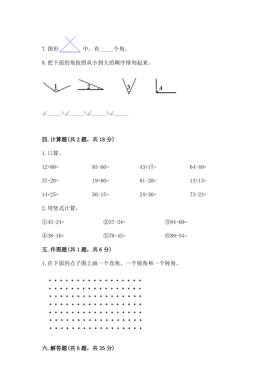 2022人教版二年级上册数学期中测试卷a4版可打印.docx_第3页