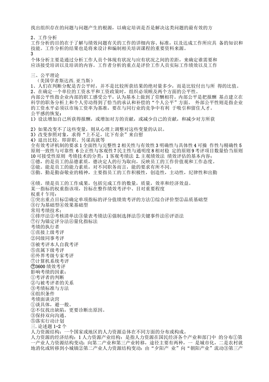 人力资源管理期末复习重点_第3页
