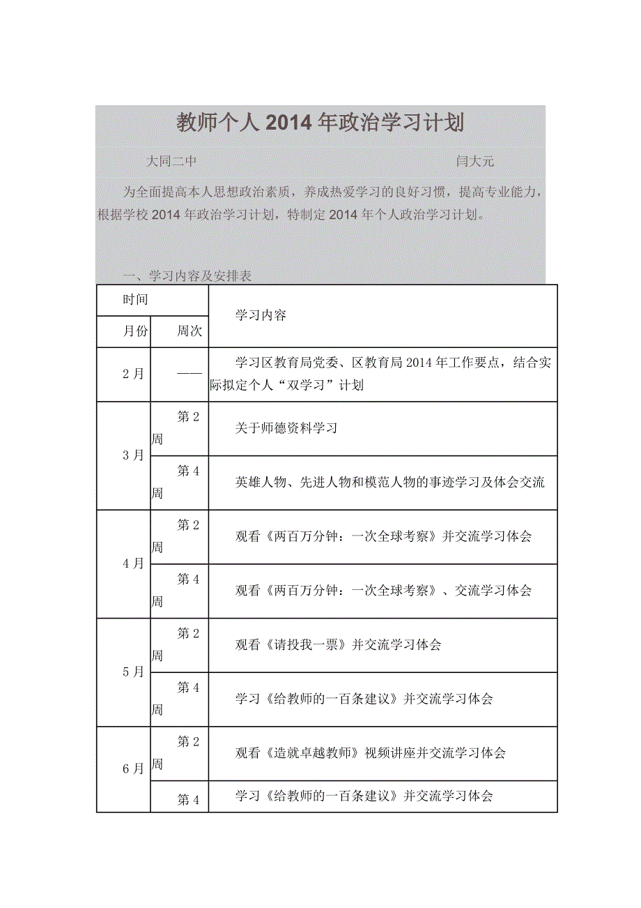 教师个人2014年政治学习计划.doc_第1页