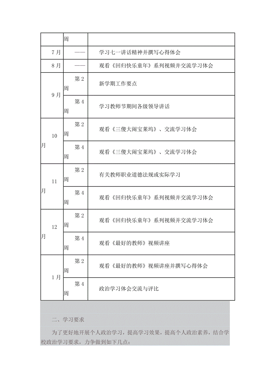 教师个人2014年政治学习计划.doc_第2页