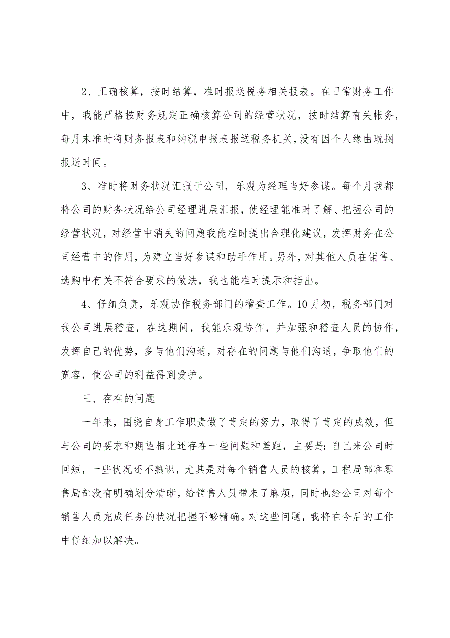 会计工作自我鉴定800字.docx_第2页