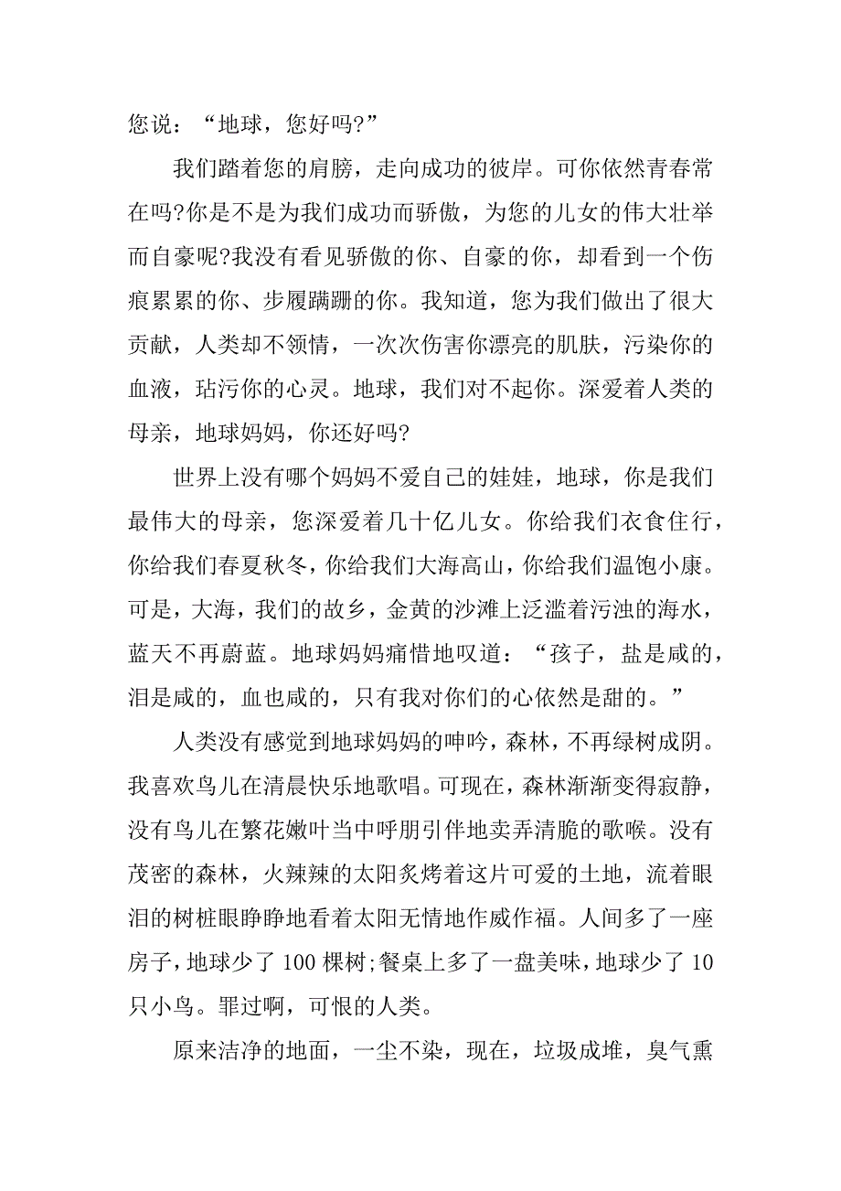 2023年小学生关爱地球一年级作文600字_第3页