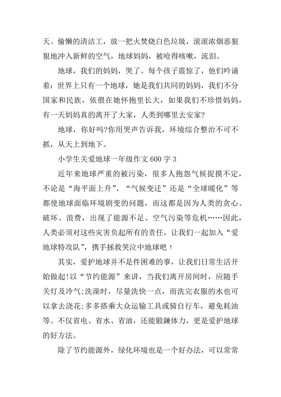 2023年小学生关爱地球一年级作文600字_第4页