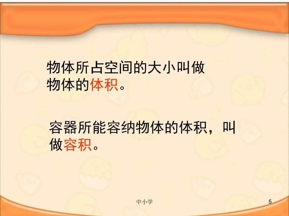 总复习立体图形的表面积和体积ppt课件【青苗教育】_第5页