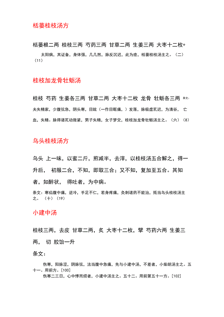 桂枝汤的变化_第4页