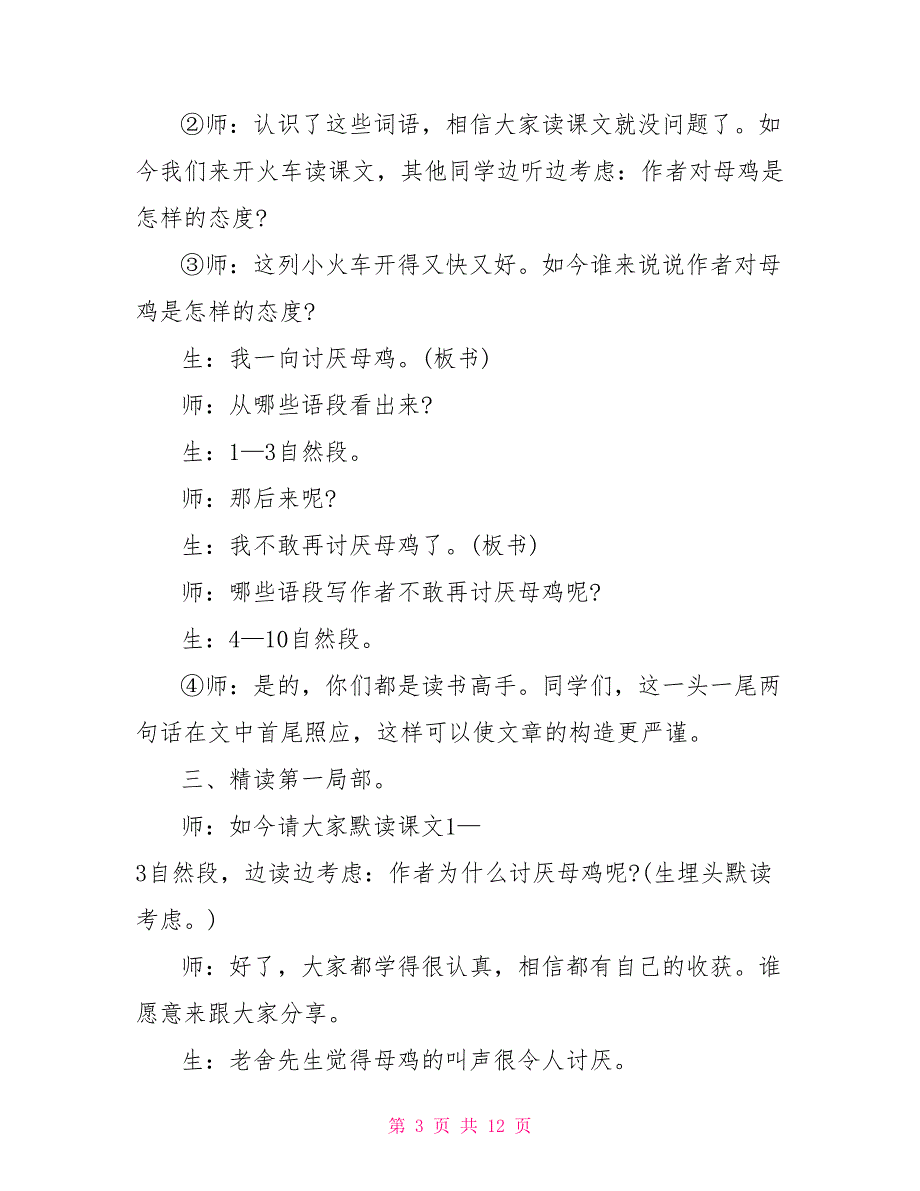 四年级语文《母鸡》教学设计_第3页