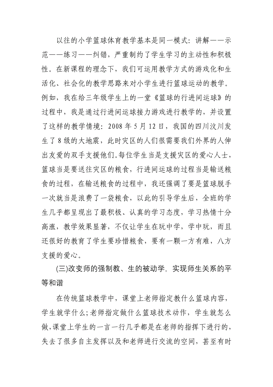 浅谈小学体育篮球教学.doc_第3页