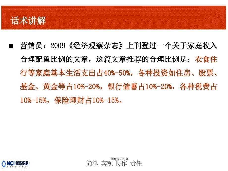 家庭收入分配课件_第5页