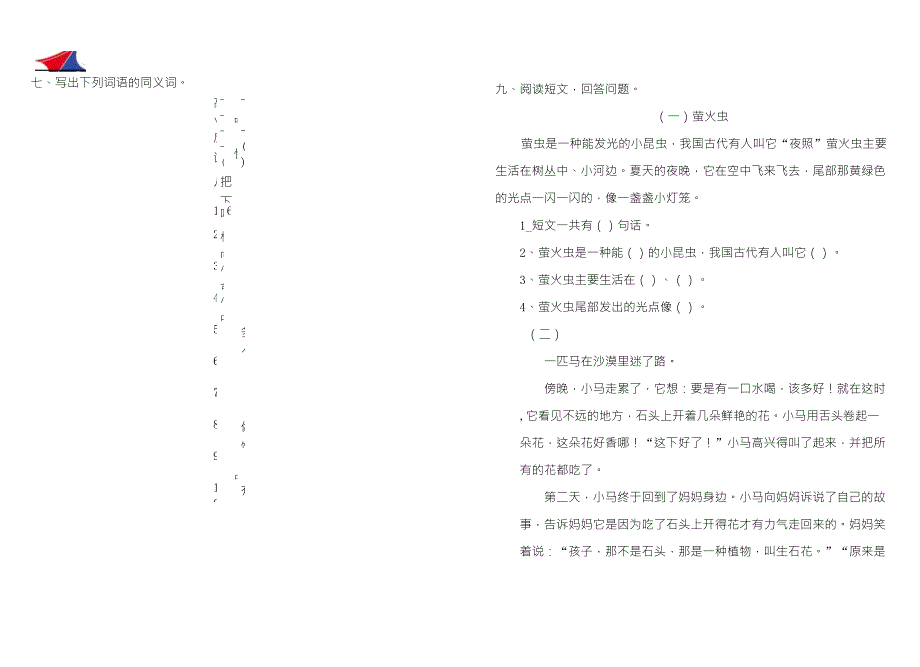 北师大版语文一年级下册练习题3_第2页