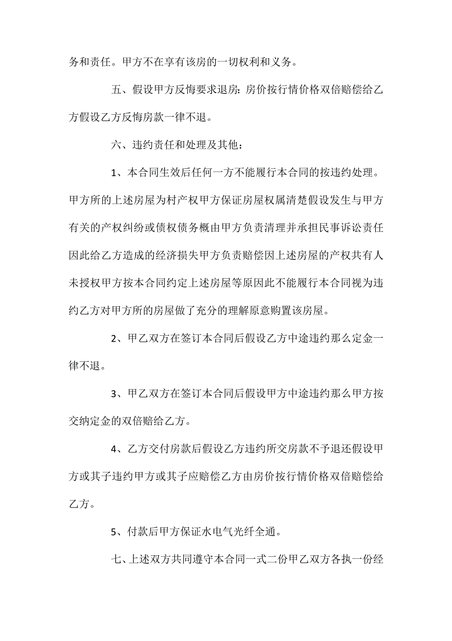 农民安置房买卖合同_农民安置房买卖合同_第2页