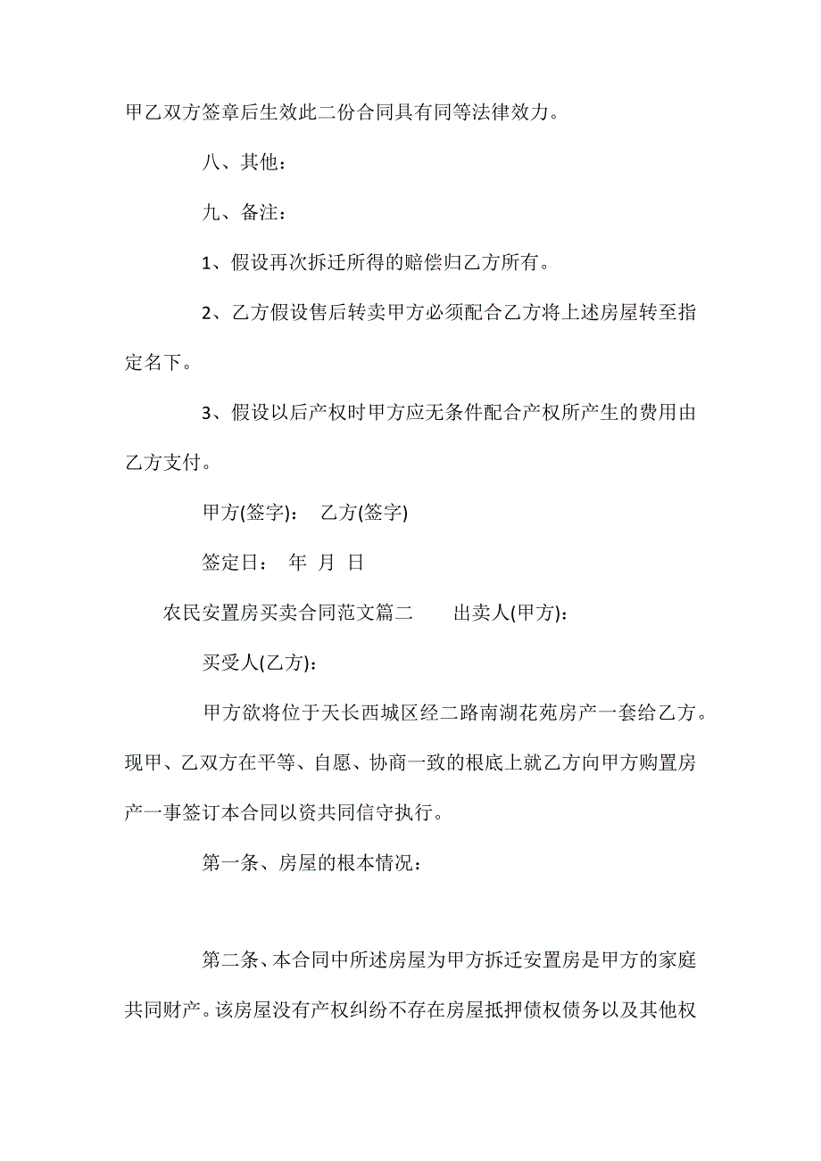 农民安置房买卖合同_农民安置房买卖合同_第3页