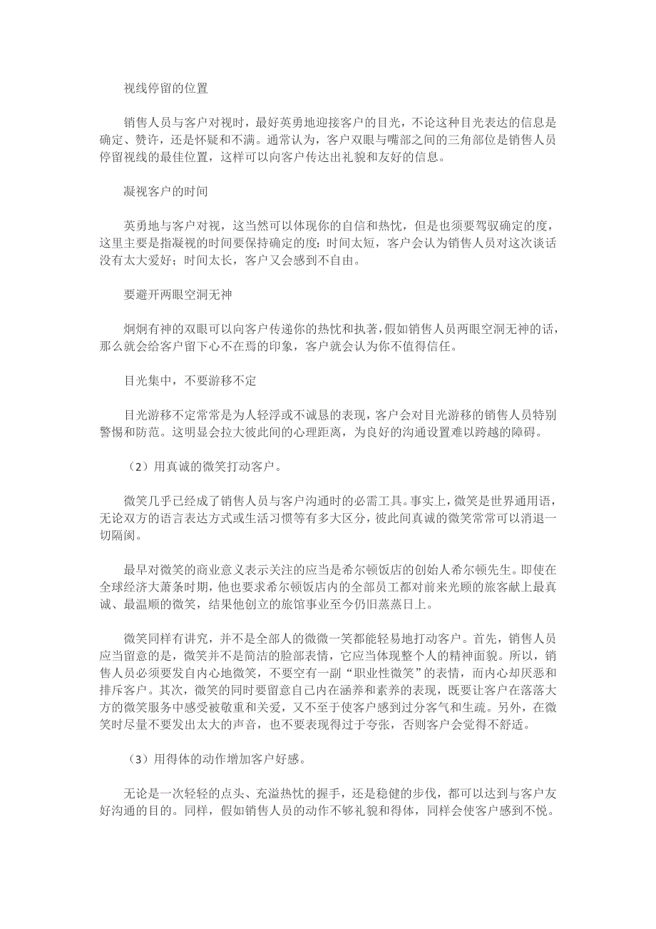 销售过程中有效沟通技巧之二十八：身体语言的灵活运用_第3页