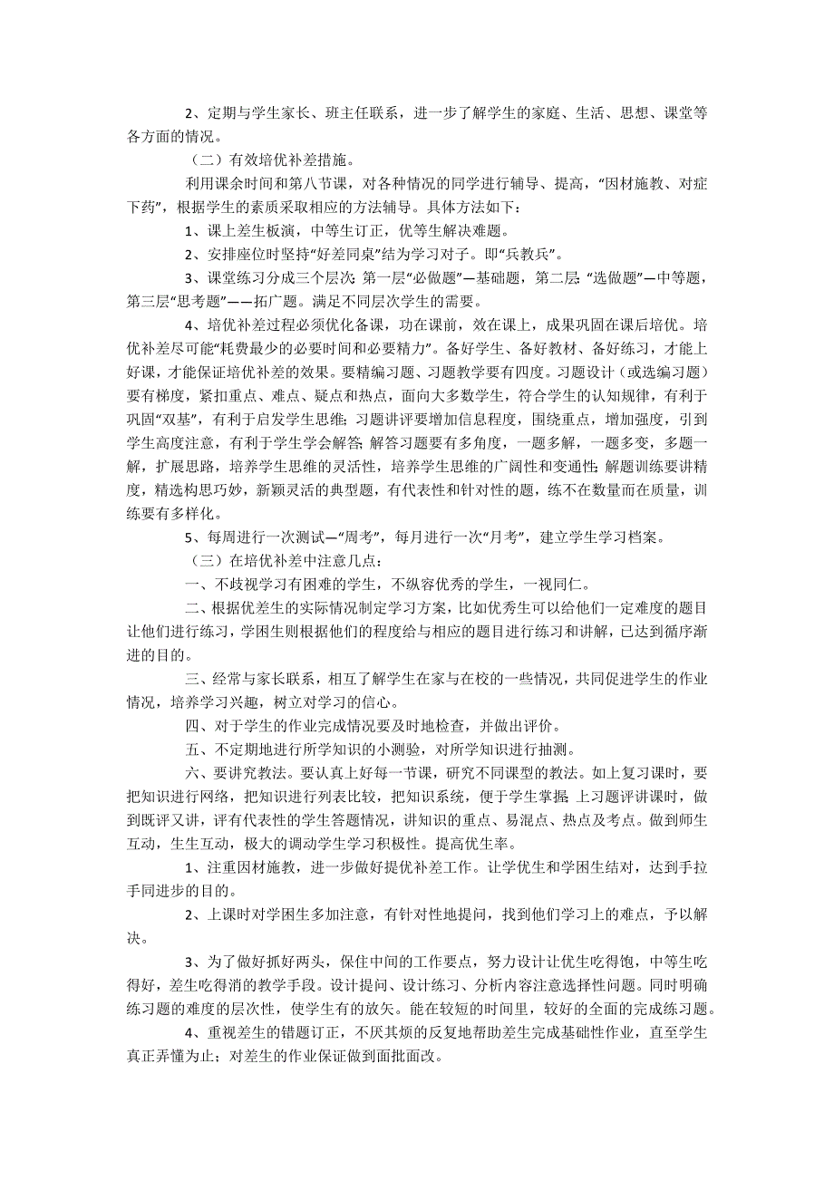 小学教师语文工作计划.docx_第4页