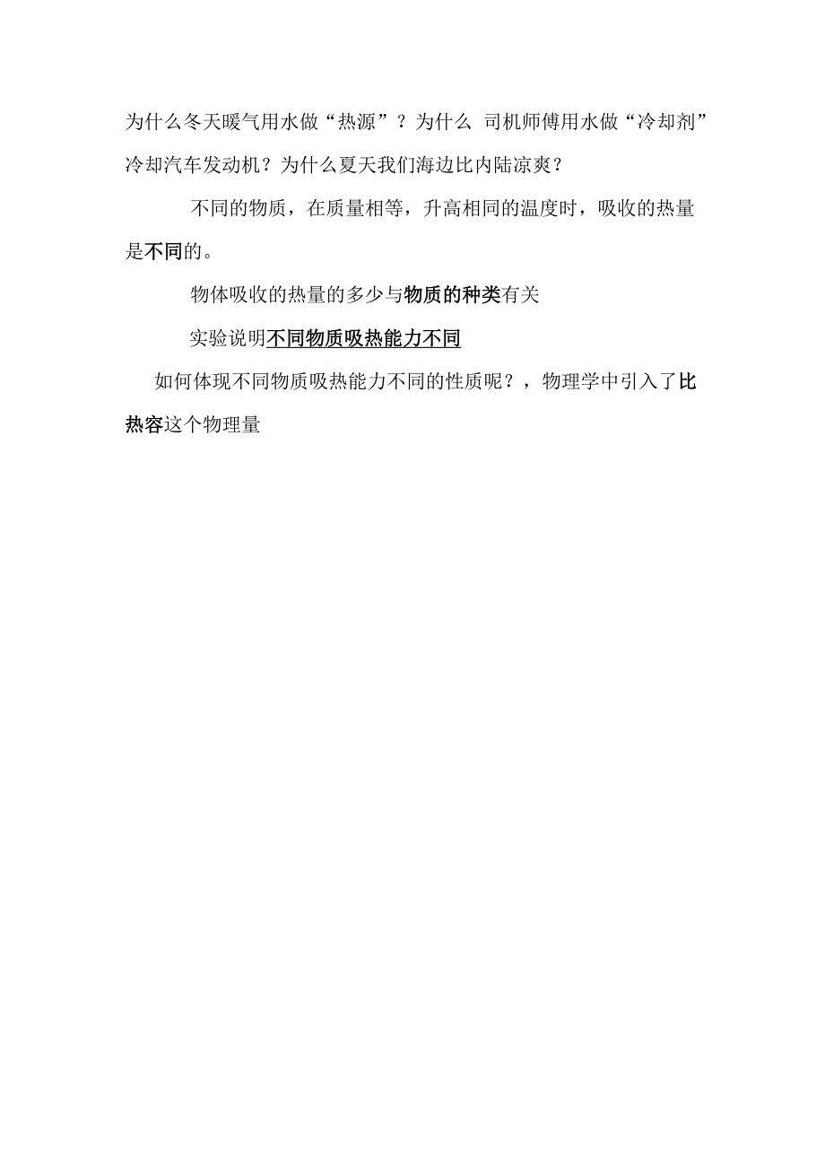 新课标人教版初中物理第十六章第三节《比热容》的教学设计_第4页