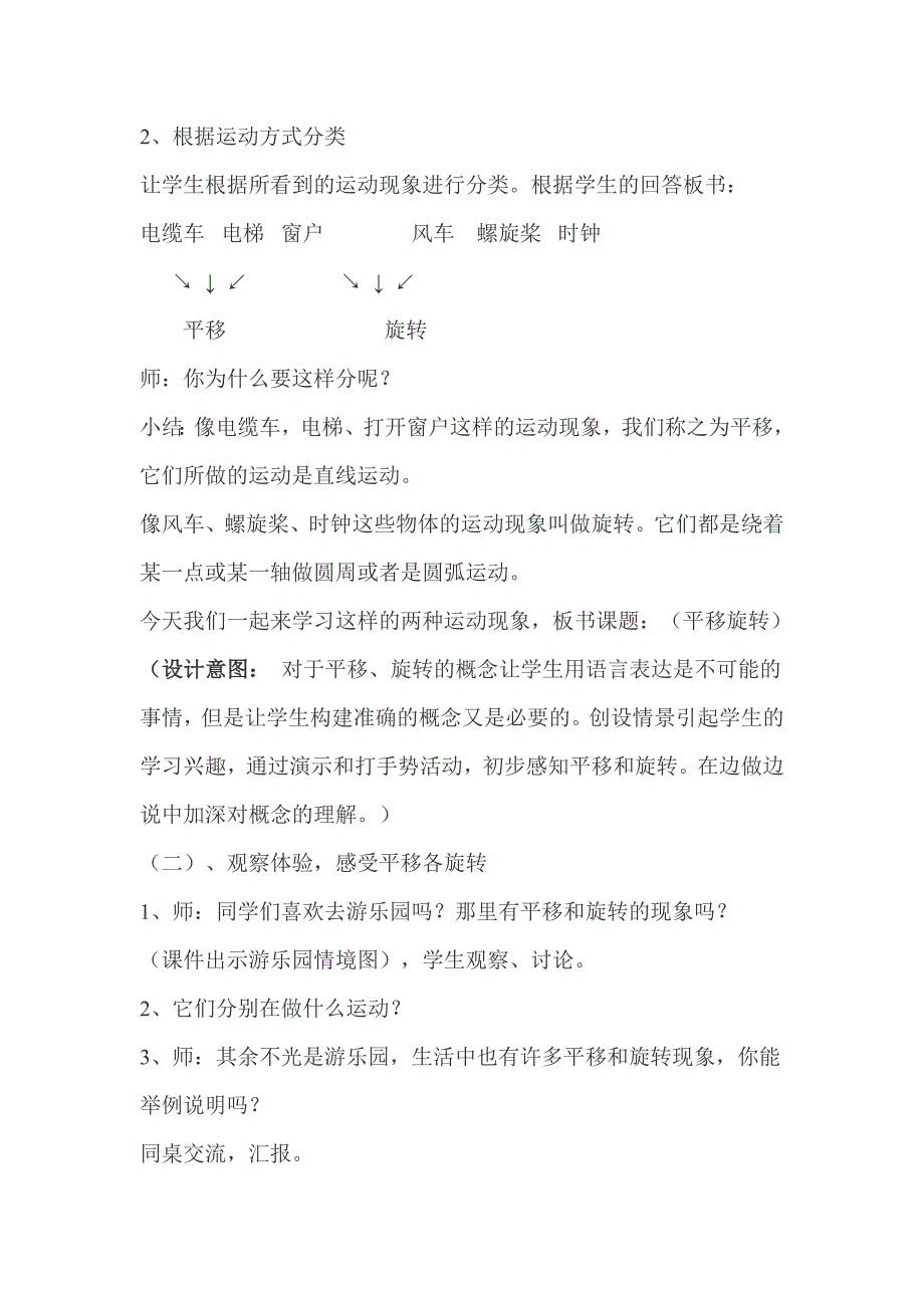 人教课标版数学五年级下册《平移与旋转》教学设计.doc_第2页