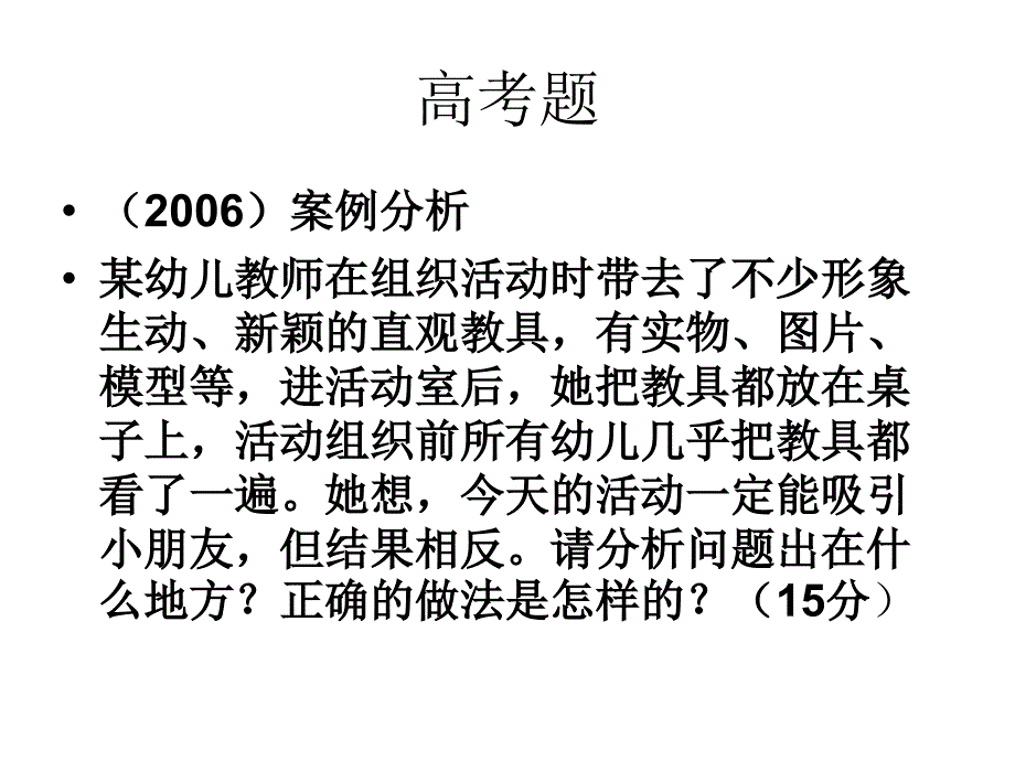 幼儿园活动区角设计_第2页