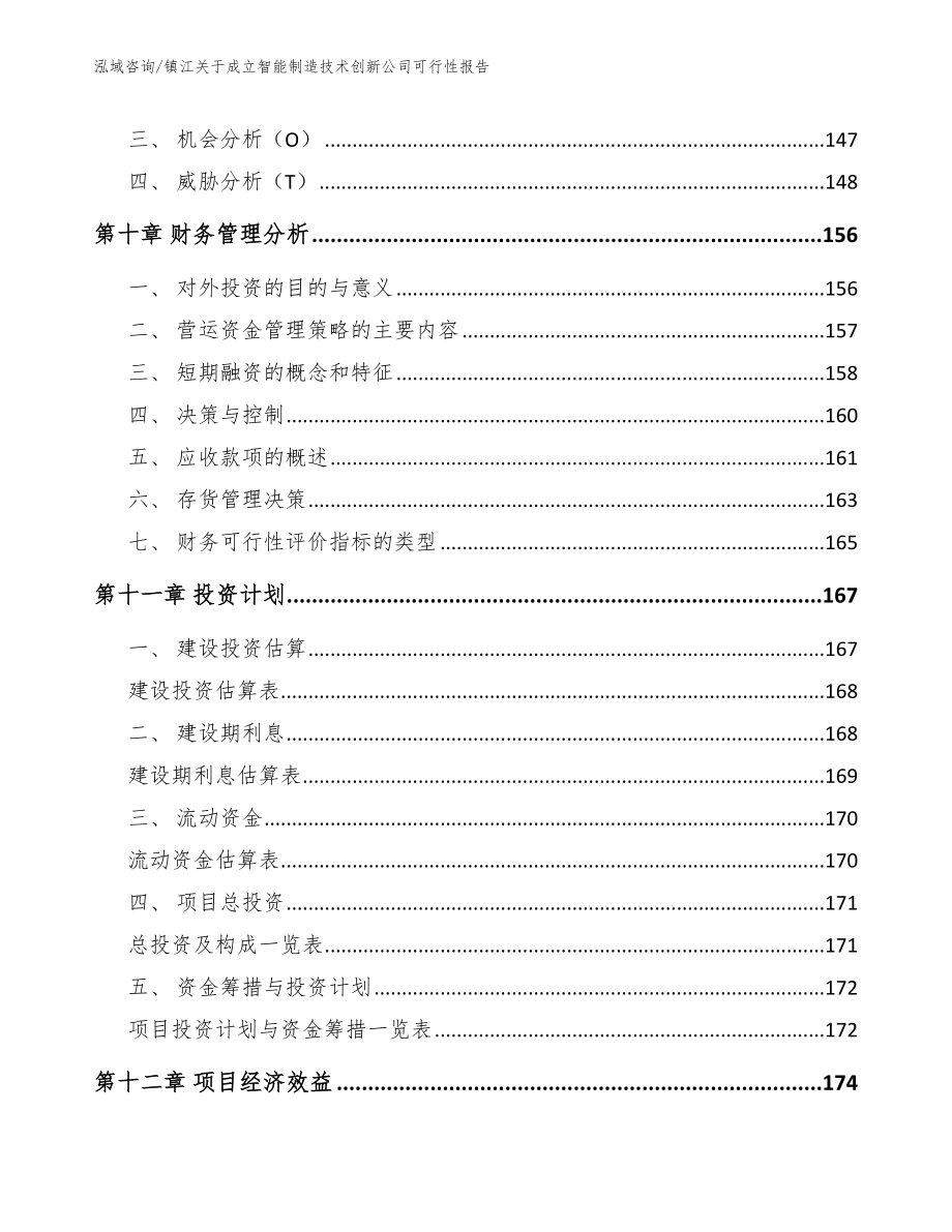 镇江关于成立智能制造技术创新公司可行性报告范文模板_第4页