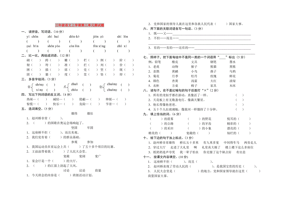 三年级语文上学期第三单元测试题_第1页
