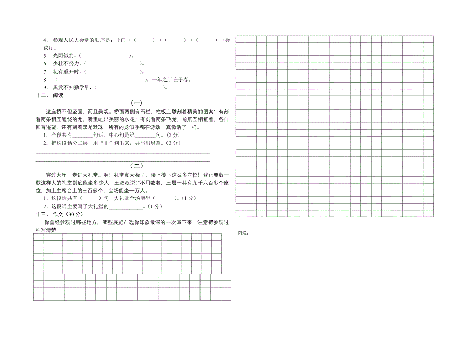 三年级语文上学期第三单元测试题_第2页