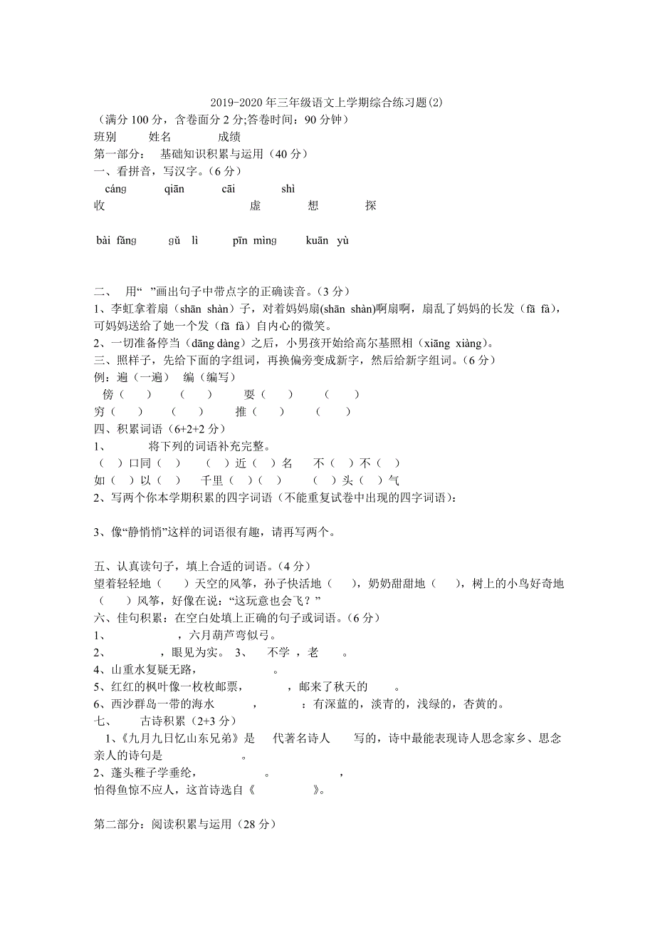 三年级语文上学期第三单元测试题_第3页