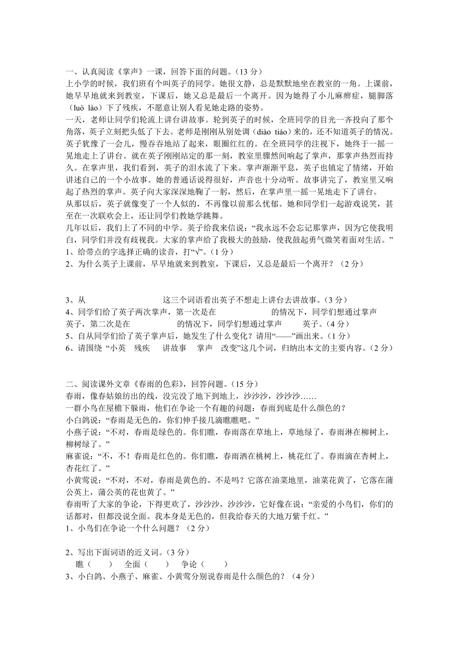 三年级语文上学期第三单元测试题_第4页