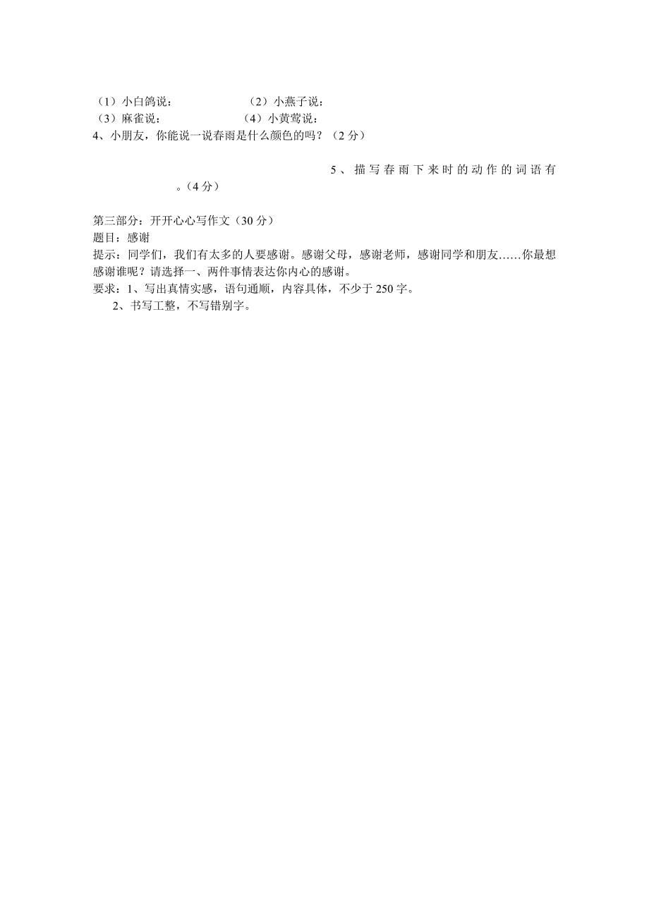 三年级语文上学期第三单元测试题_第5页