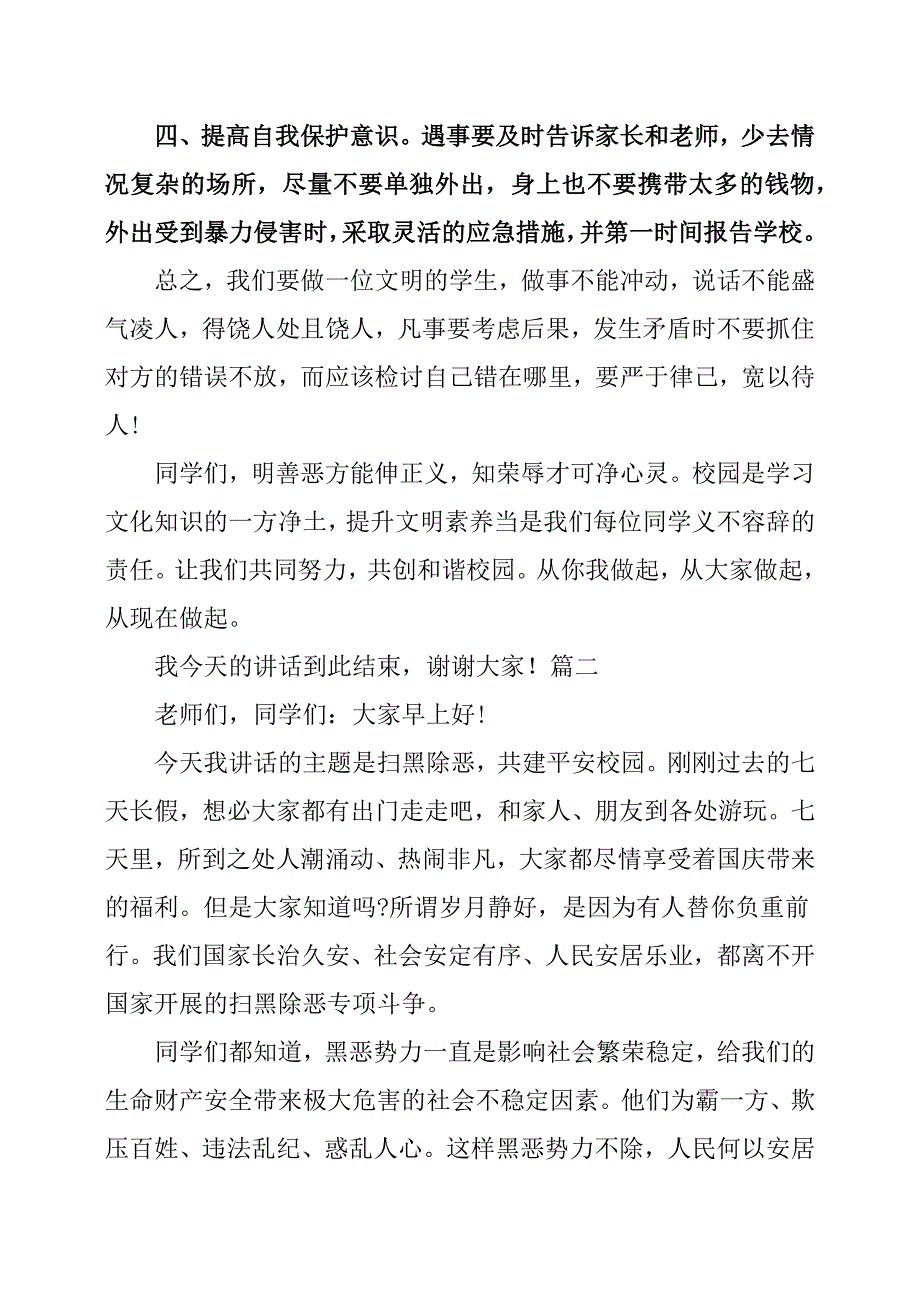 学校扫黑除恶发言稿.docx_第3页