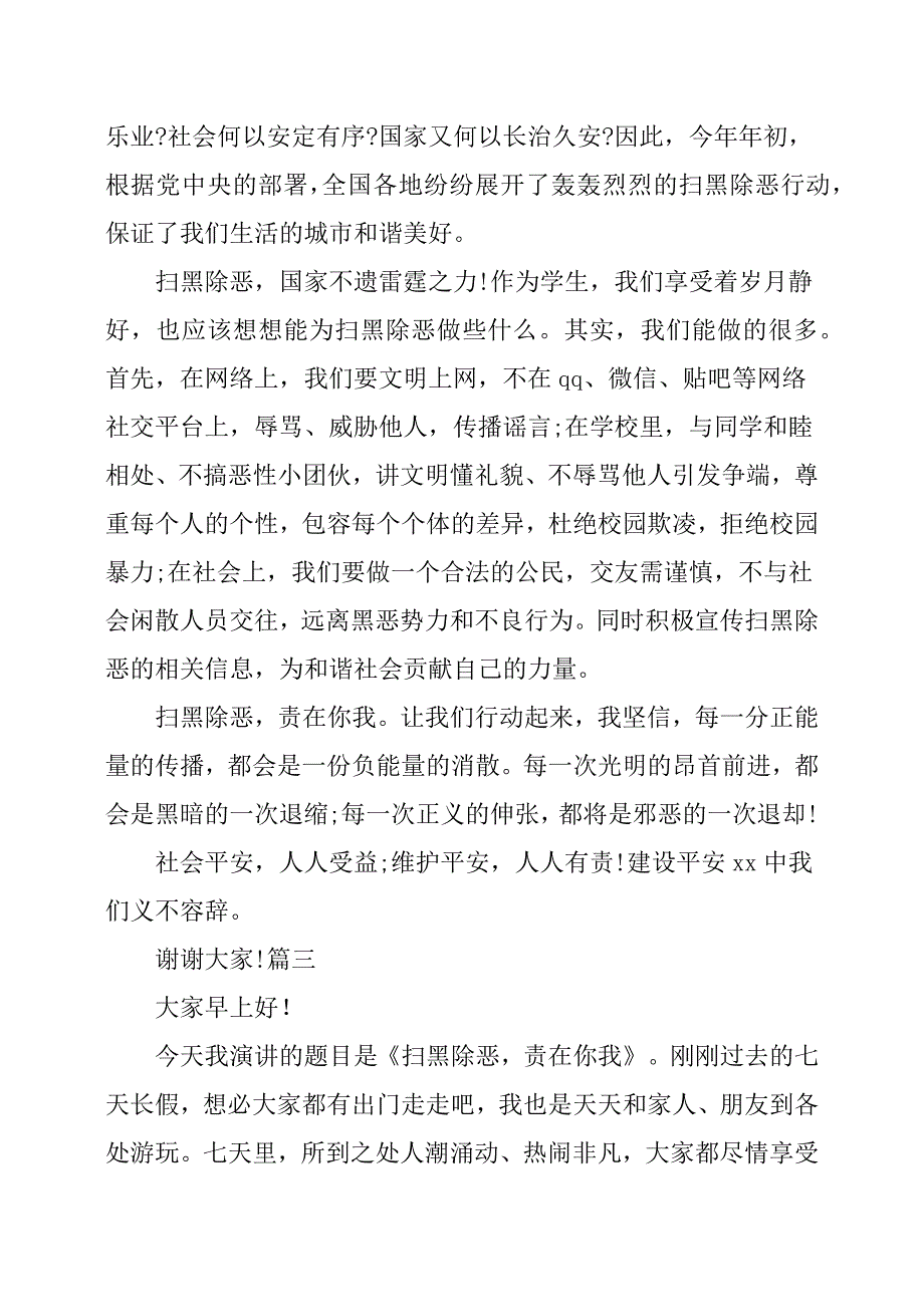 学校扫黑除恶发言稿.docx_第4页