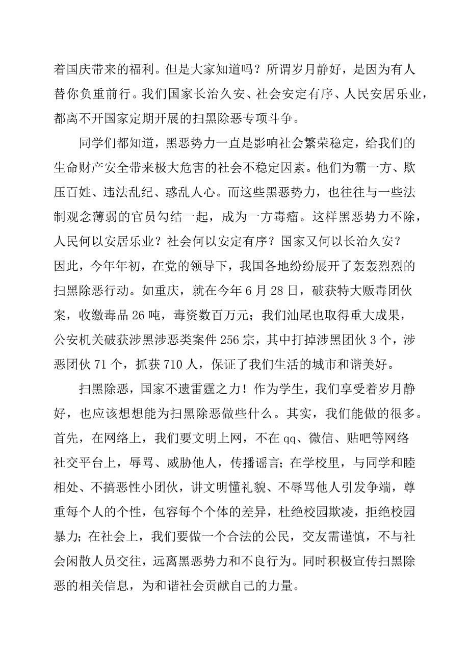 学校扫黑除恶发言稿.docx_第5页