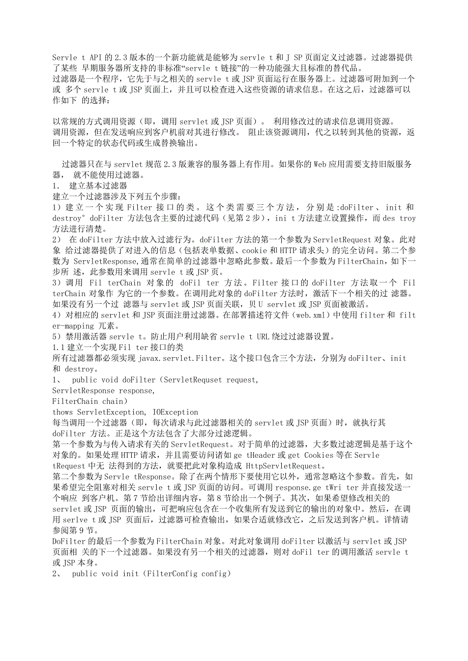 servlet过滤器配置及运行过程_第1页