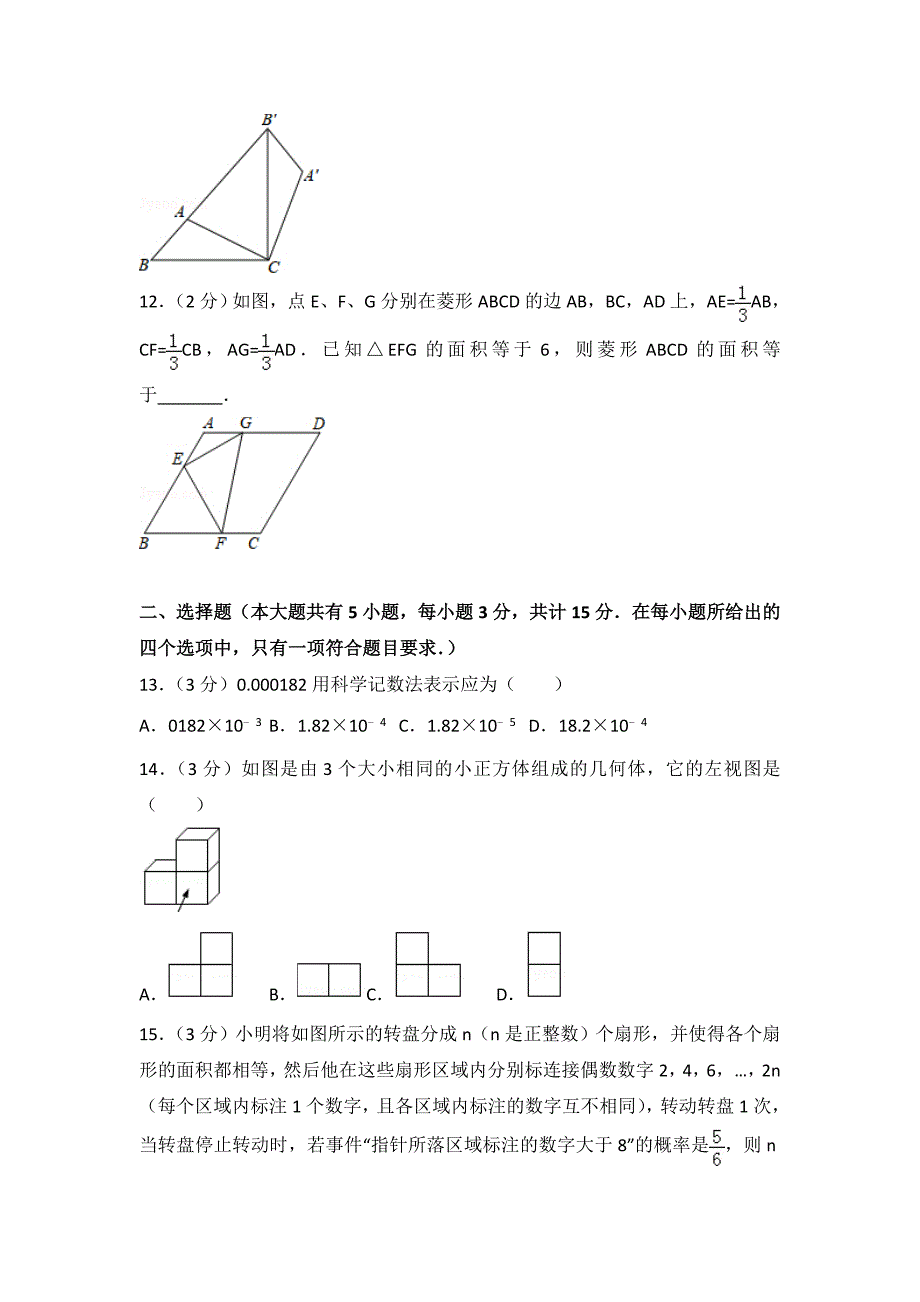 【真题精选】江苏省镇江市中考数学试卷及答案解析Word版_第2页