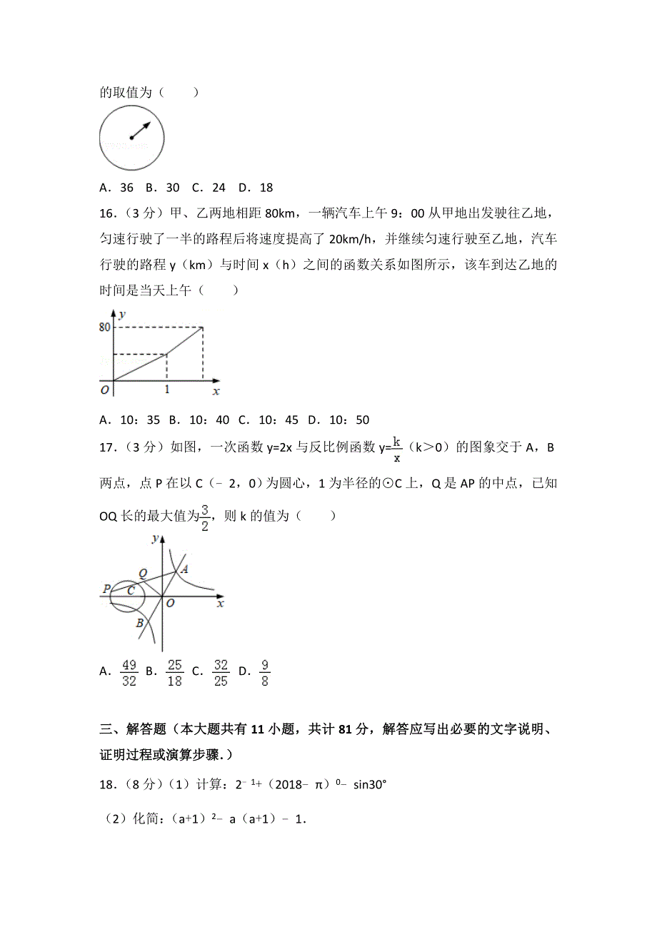 【真题精选】江苏省镇江市中考数学试卷及答案解析Word版_第3页