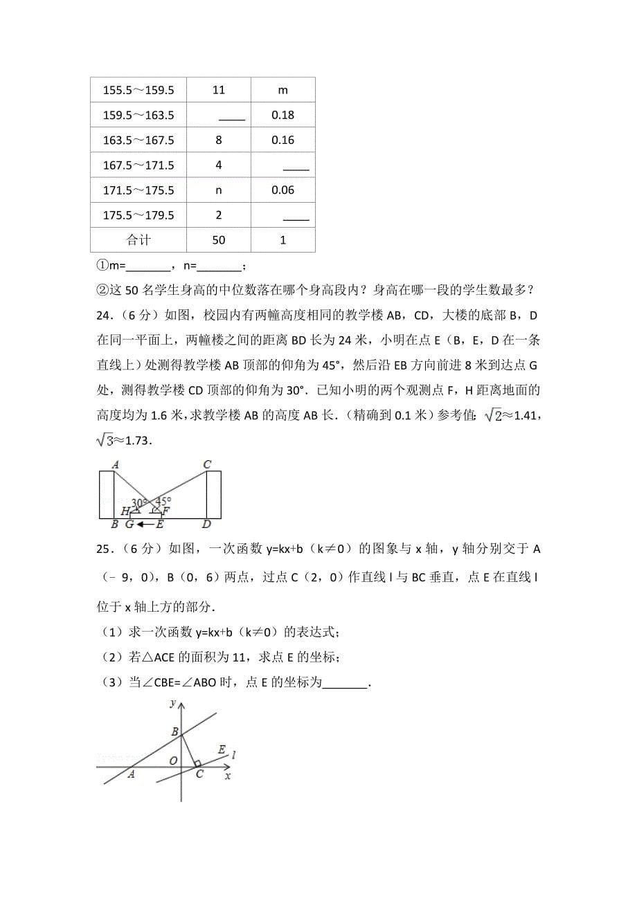 【真题精选】江苏省镇江市中考数学试卷及答案解析Word版_第5页