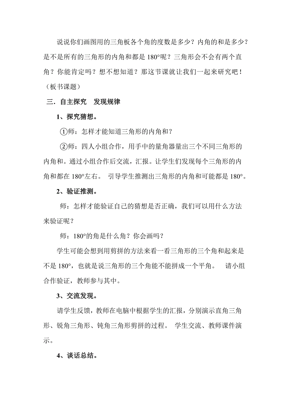 (人教版) 四年级数学 下册三角形内角和教案_第3页