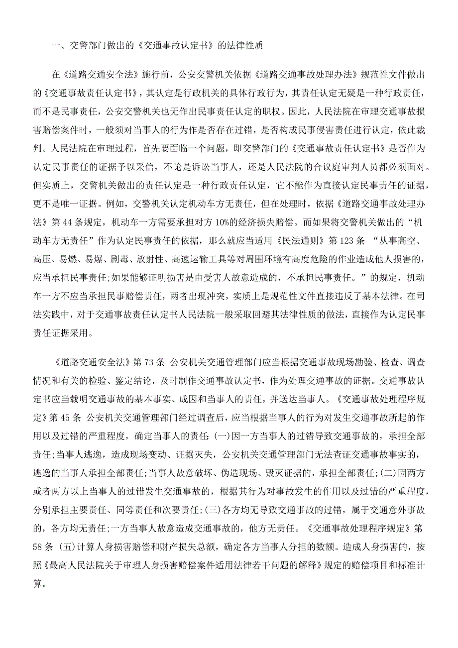 我国人身损害赔偿法律制度中的若干思考_第2页