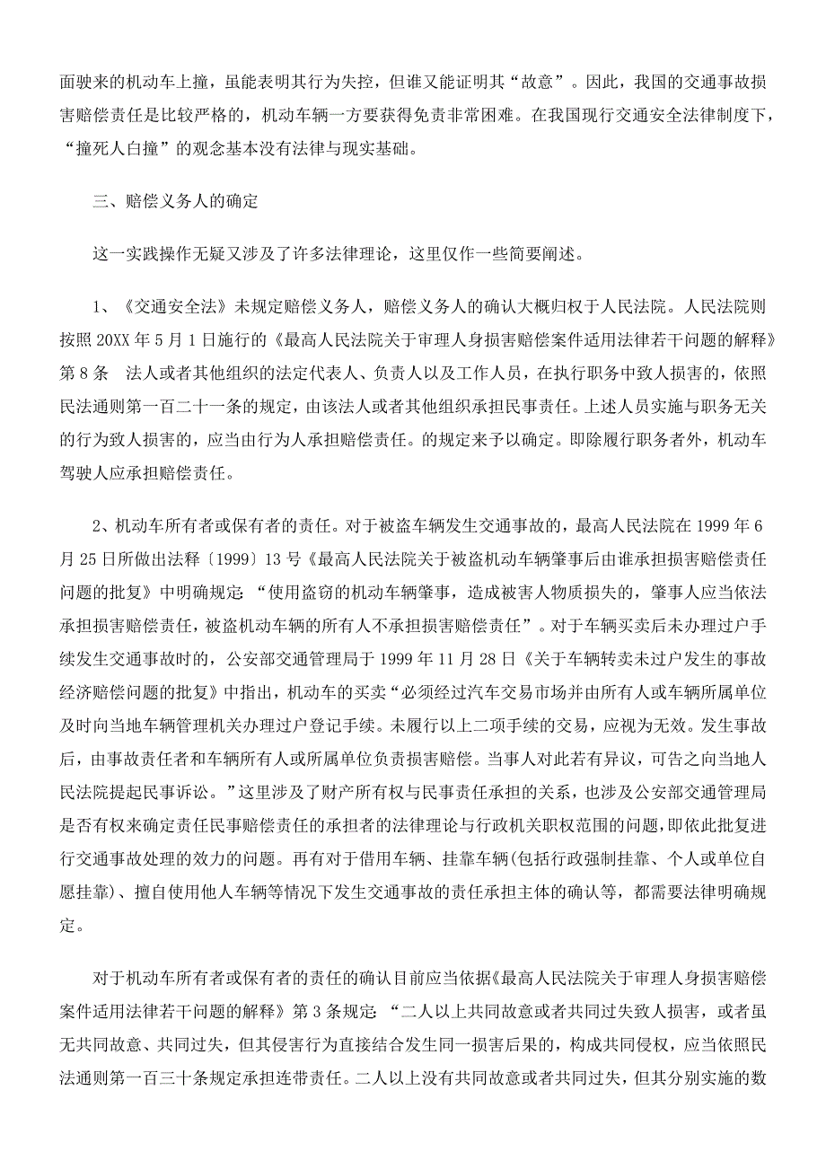 我国人身损害赔偿法律制度中的若干思考_第4页