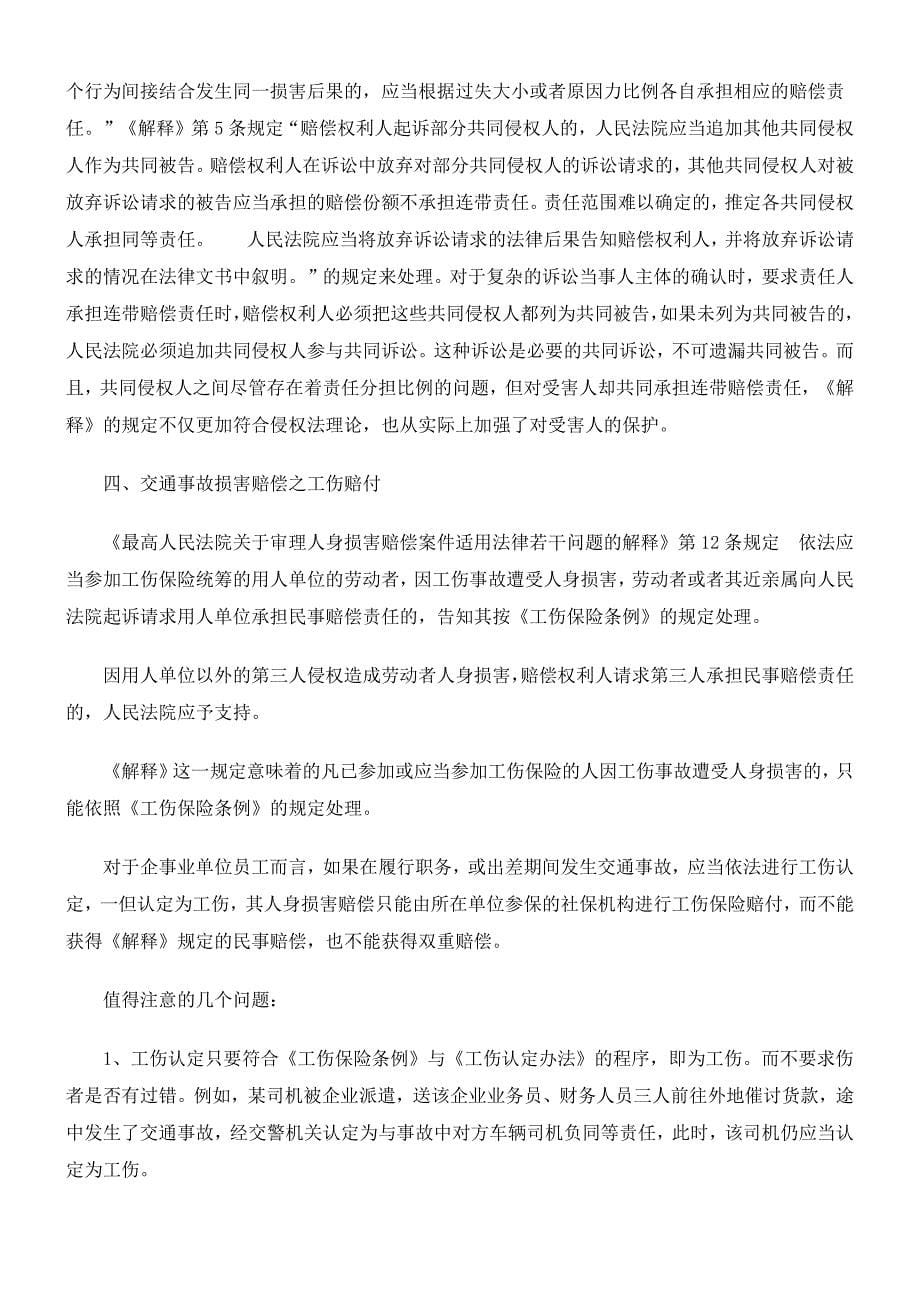 我国人身损害赔偿法律制度中的若干思考_第5页