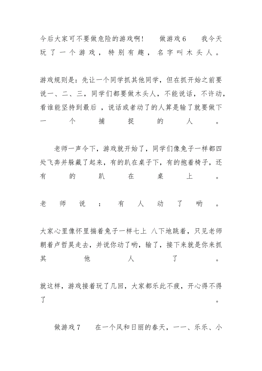 【初中作文范文模板关于游戏题材】 初中作文题材有哪些_第4页