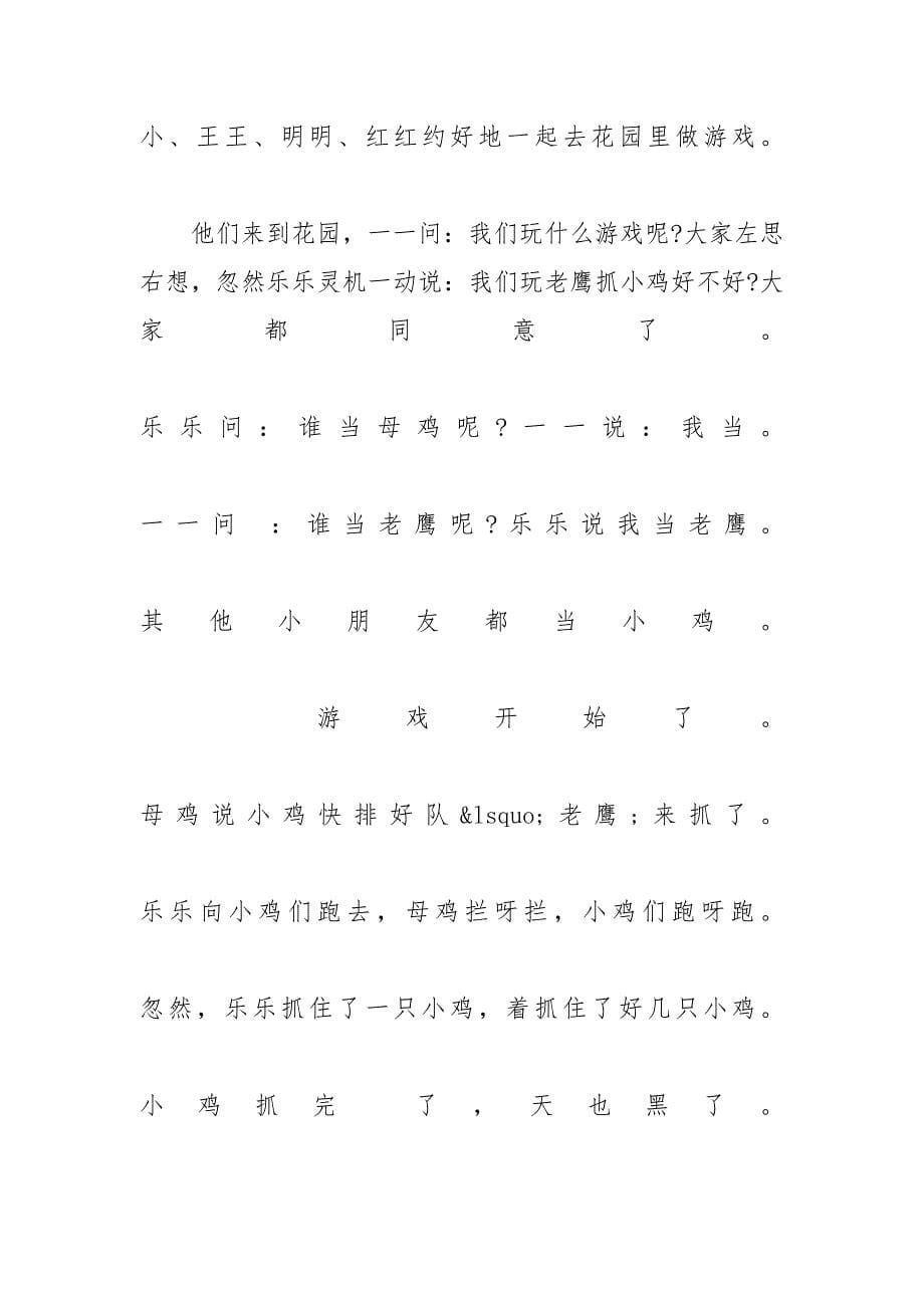 【初中作文范文模板关于游戏题材】 初中作文题材有哪些_第5页