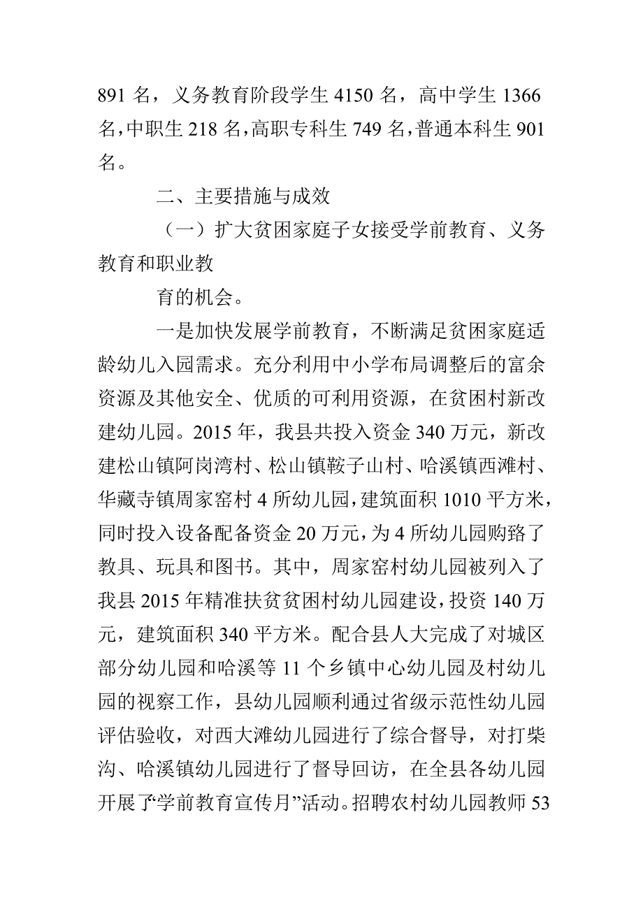 教育扶贫乡镇总结_第2页