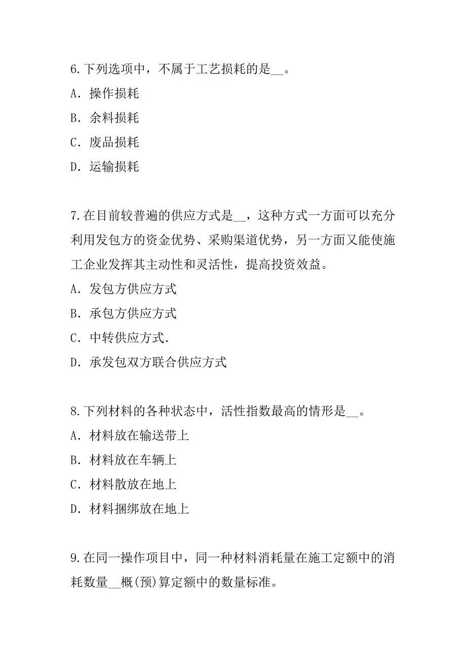 2023年广西材料员考试真题卷（5）_第3页