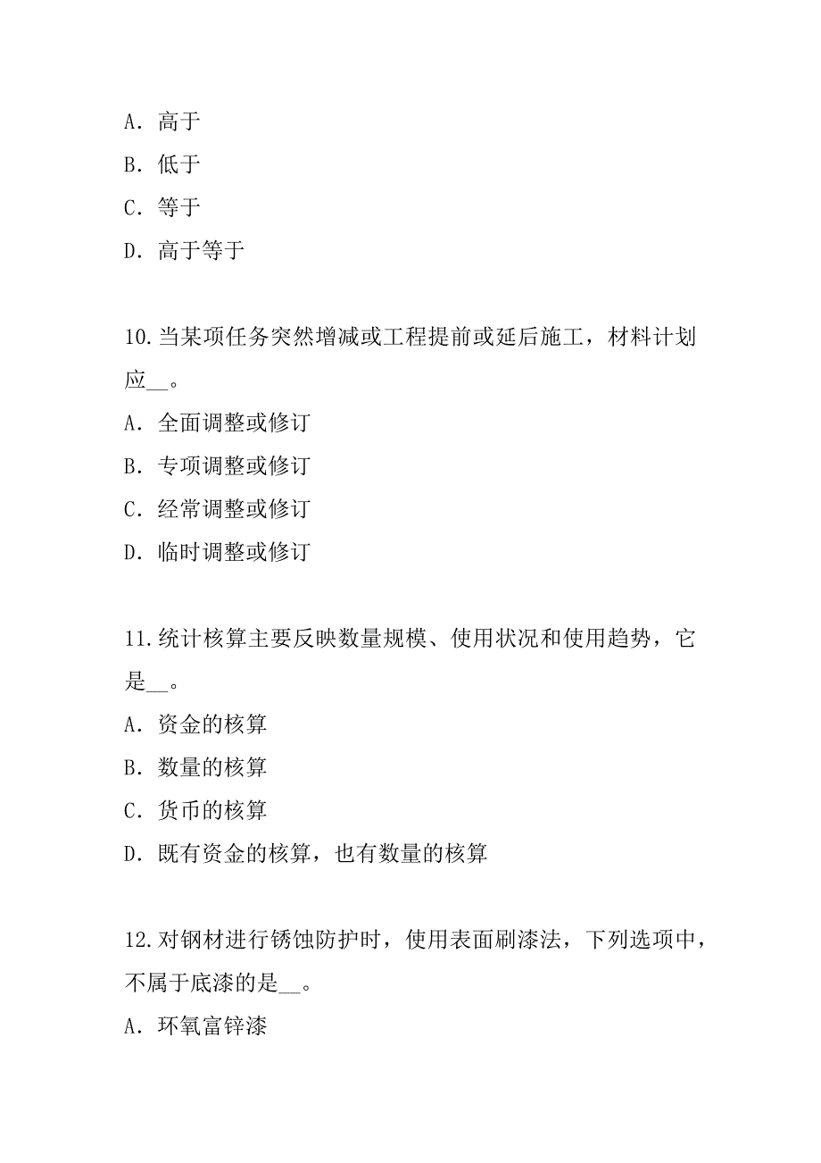 2023年广西材料员考试真题卷（5）_第4页