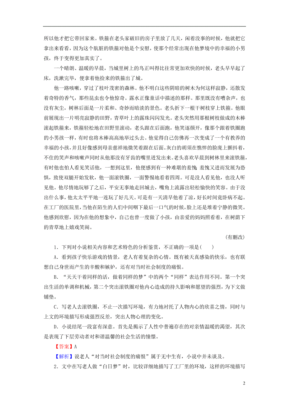 2019年高考语文一轮复习 专题二 文学类文本阅读 小说阅读 考点3 环境描写实战演练_第2页