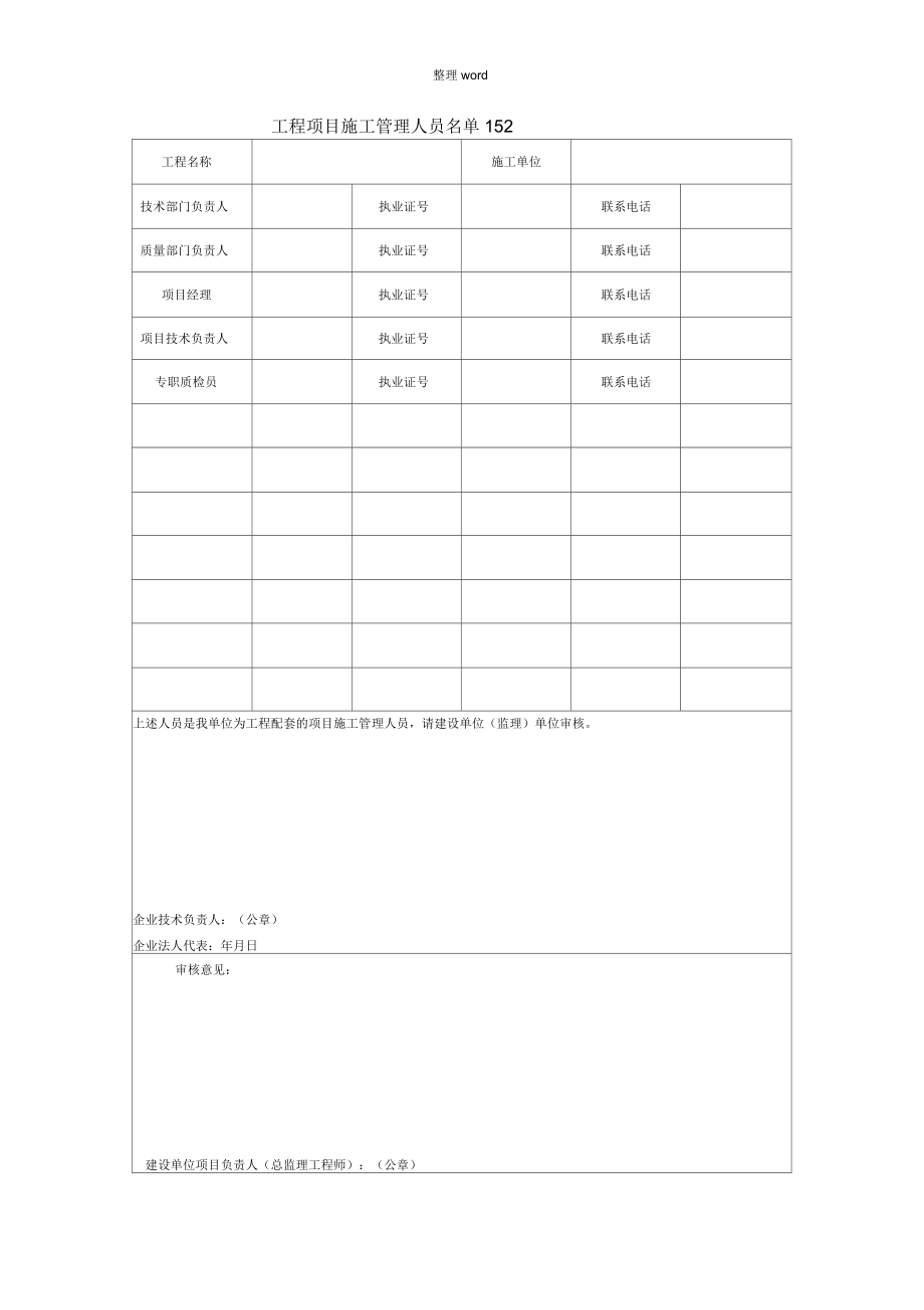 安装工程资料表格(新版)_第3页